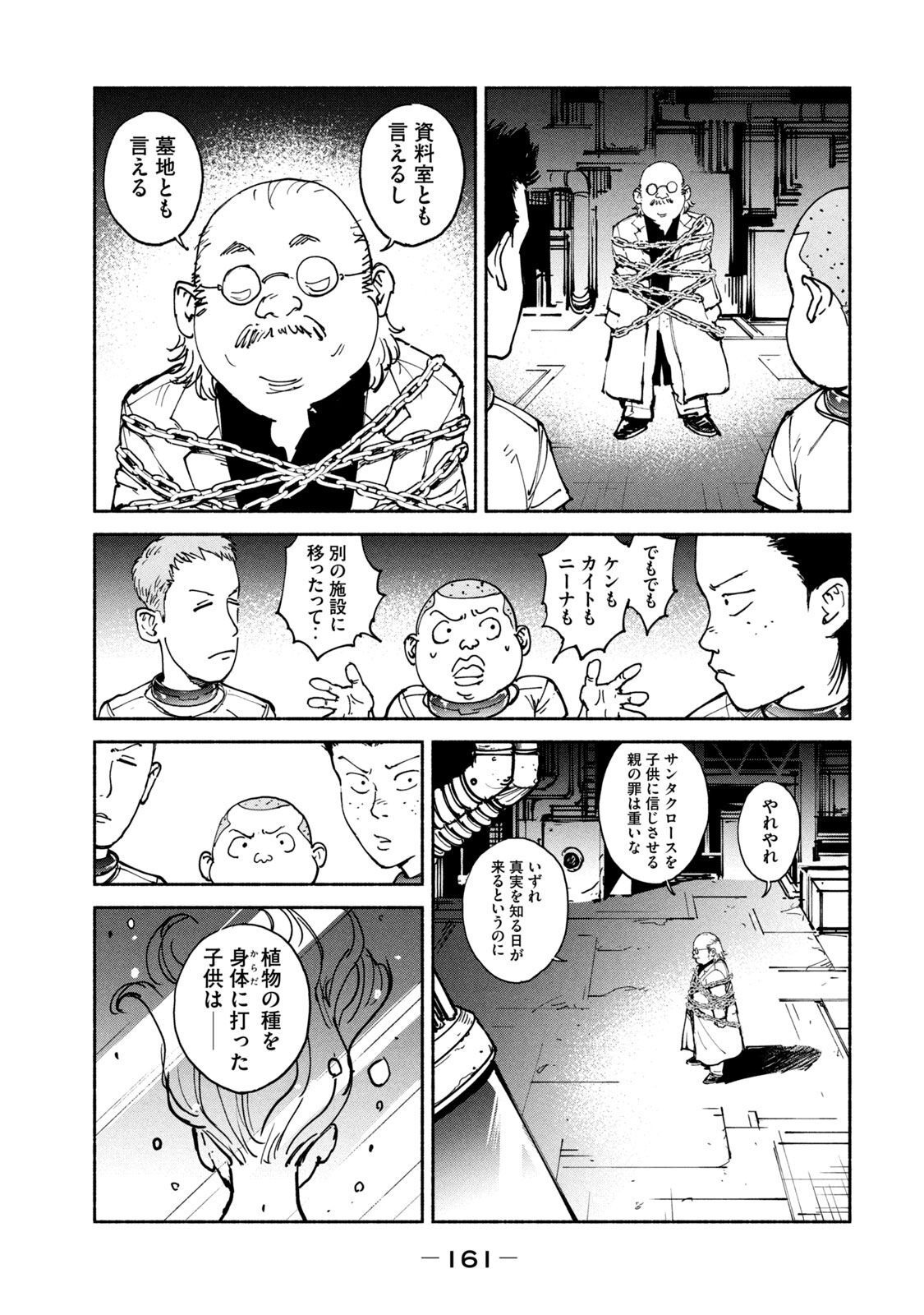 Adou (AMANO Jaku) Chapter 31 9ページ