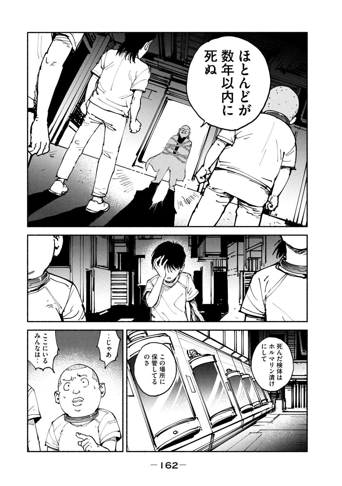 Adou (AMANO Jaku) Chapter 31 10ページ