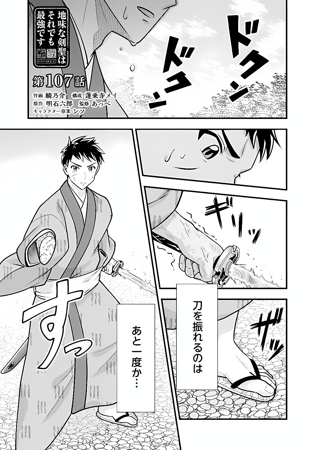 Jimi na Kensei wa Sore Demo Saikyou desu Chapter 107 1ページ