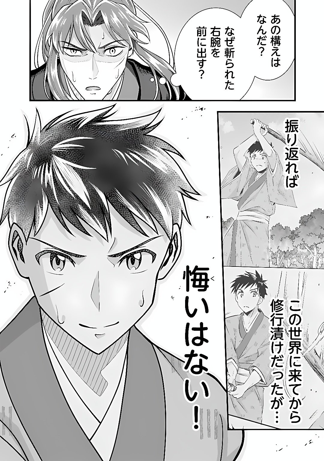 Jimi na Kensei wa Sore Demo Saikyou desu Chapter 107 2ページ