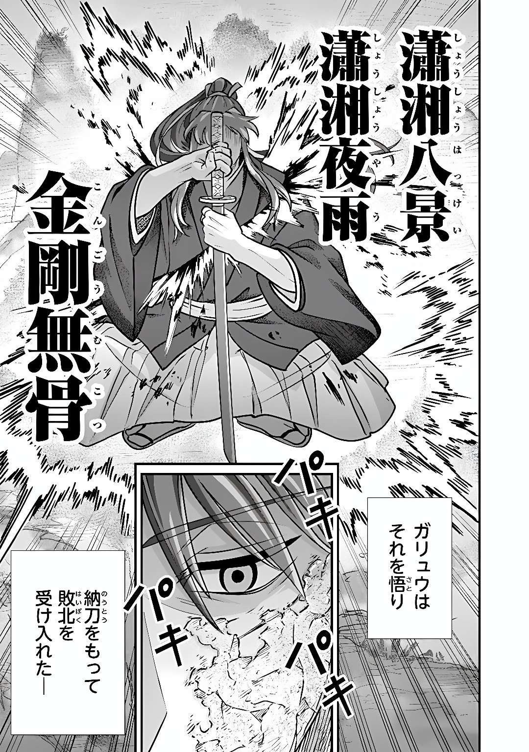 Jimi na Kensei wa Sore Demo Saikyou desu Chapter 107 11ページ