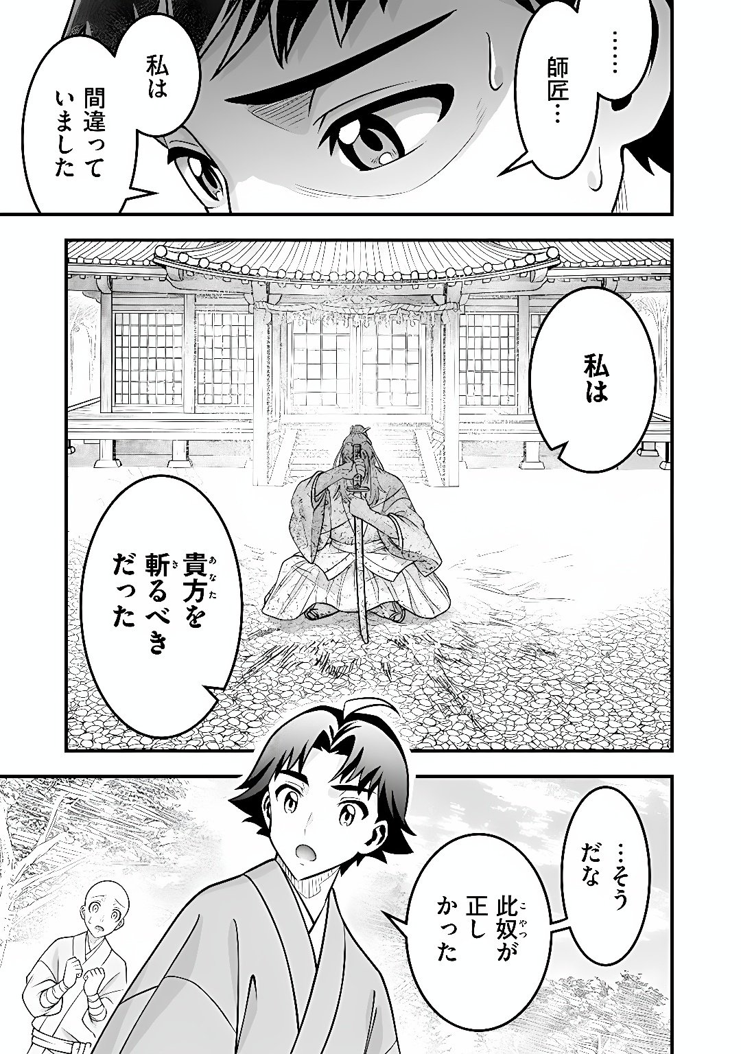 Jimi na Kensei wa Sore Demo Saikyou desu Chapter 107 13ページ