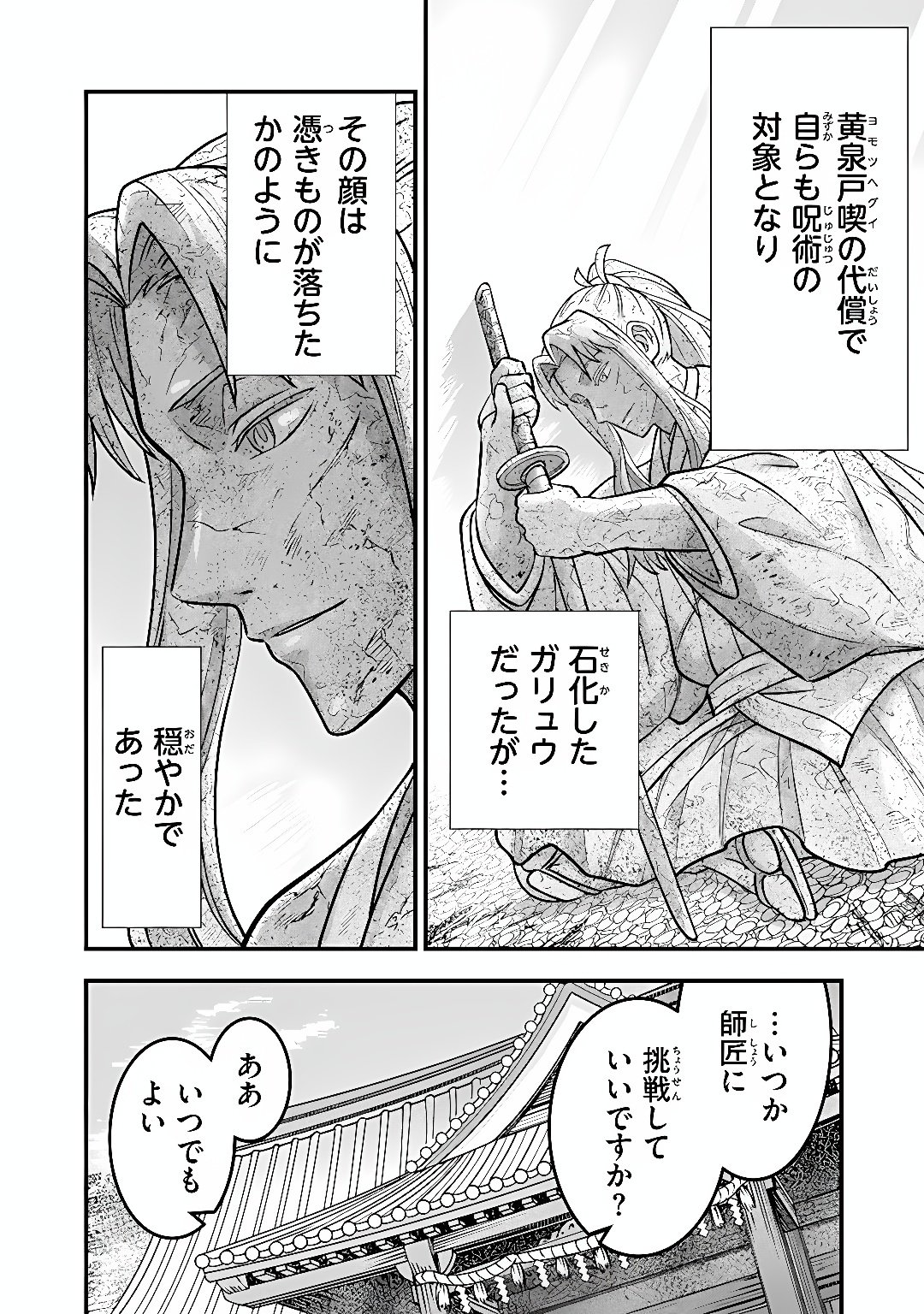 Jimi na Kensei wa Sore Demo Saikyou desu Chapter 107 14ページ