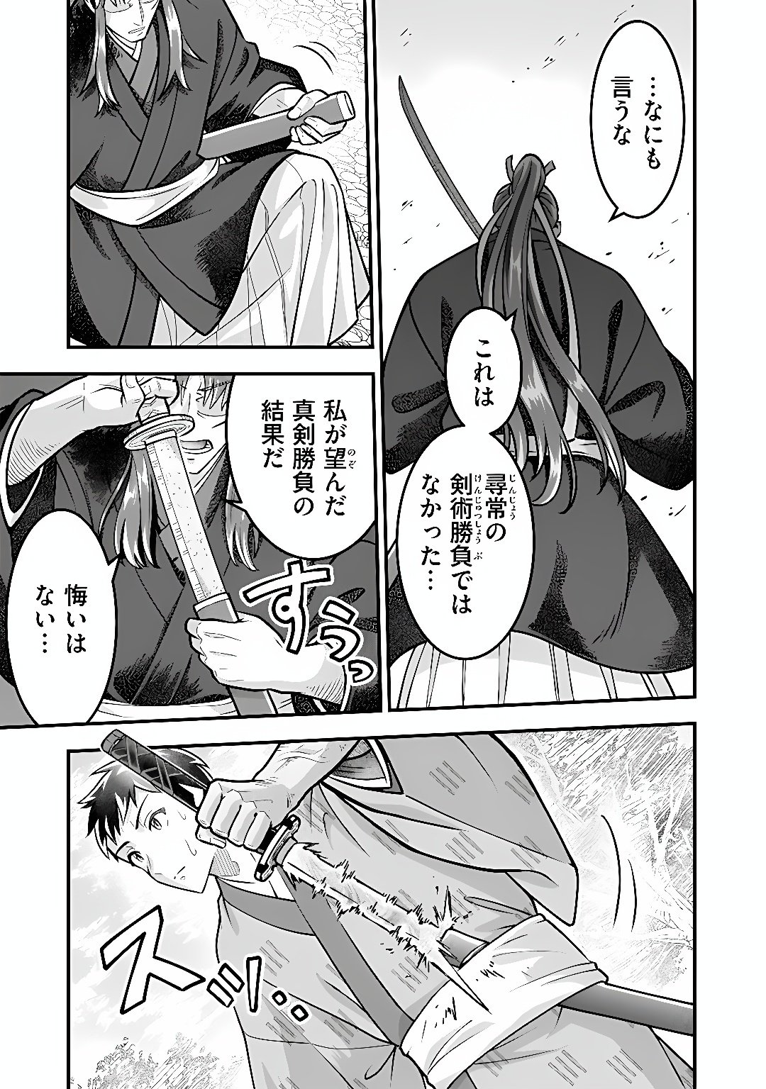 Jimi na Kensei wa Sore Demo Saikyou desu Chapter 107 9ページ