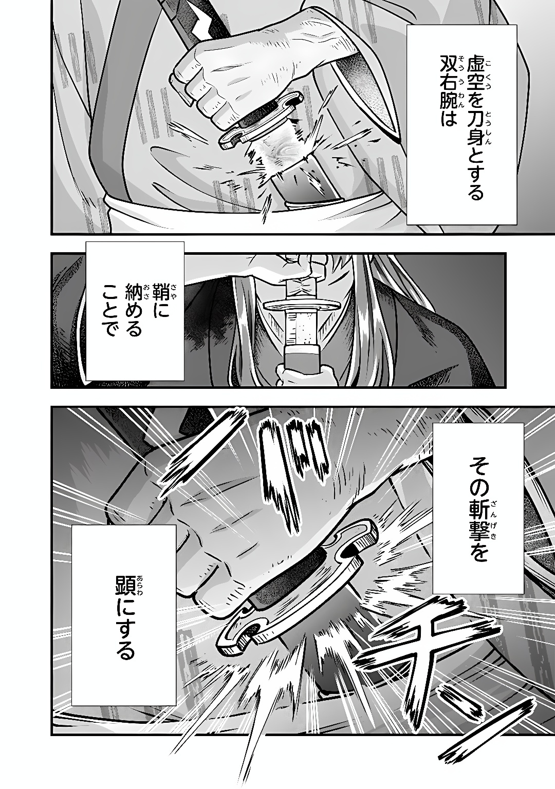 Jimi na Kensei wa Sore Demo Saikyou desu Chapter 107 10ページ