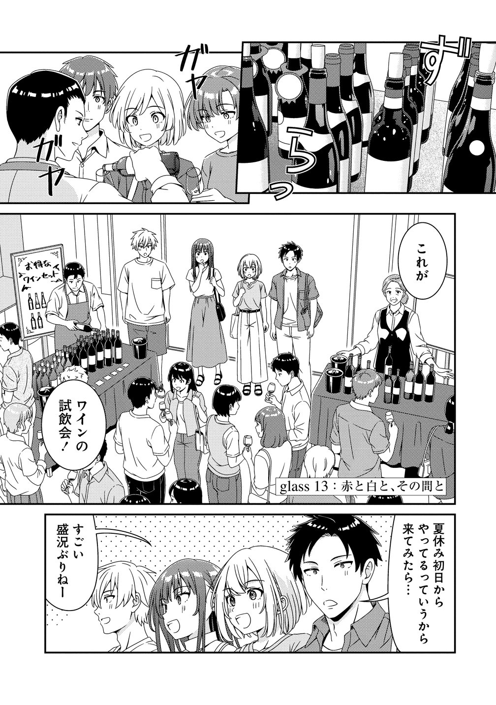 Himawari Mariage Chapter 13 1ページ