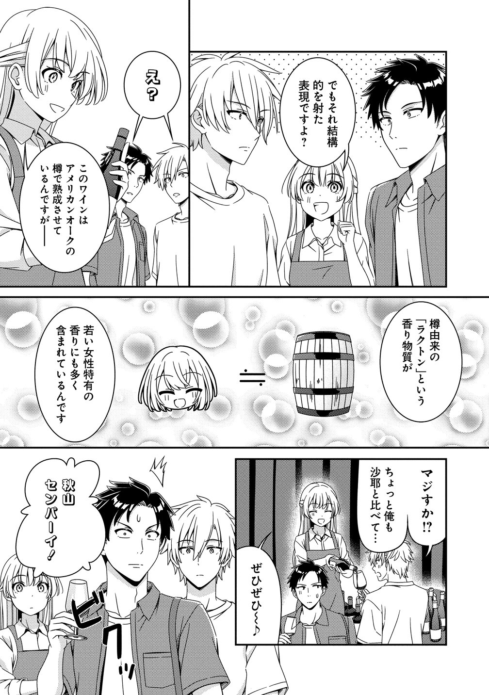 Himawari Mariage Chapter 13 11ページ