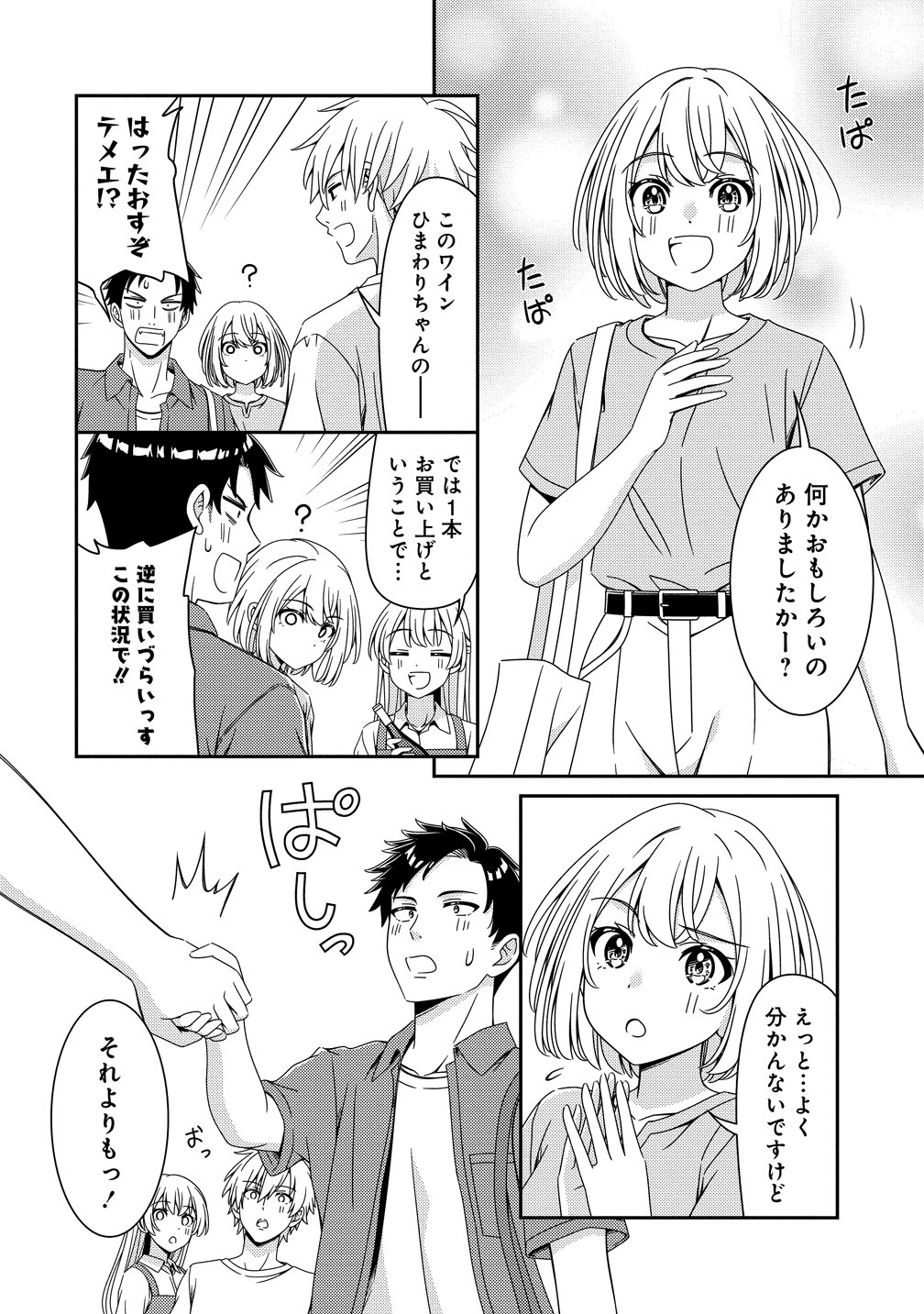 Himawari Mariage Chapter 13 12ページ