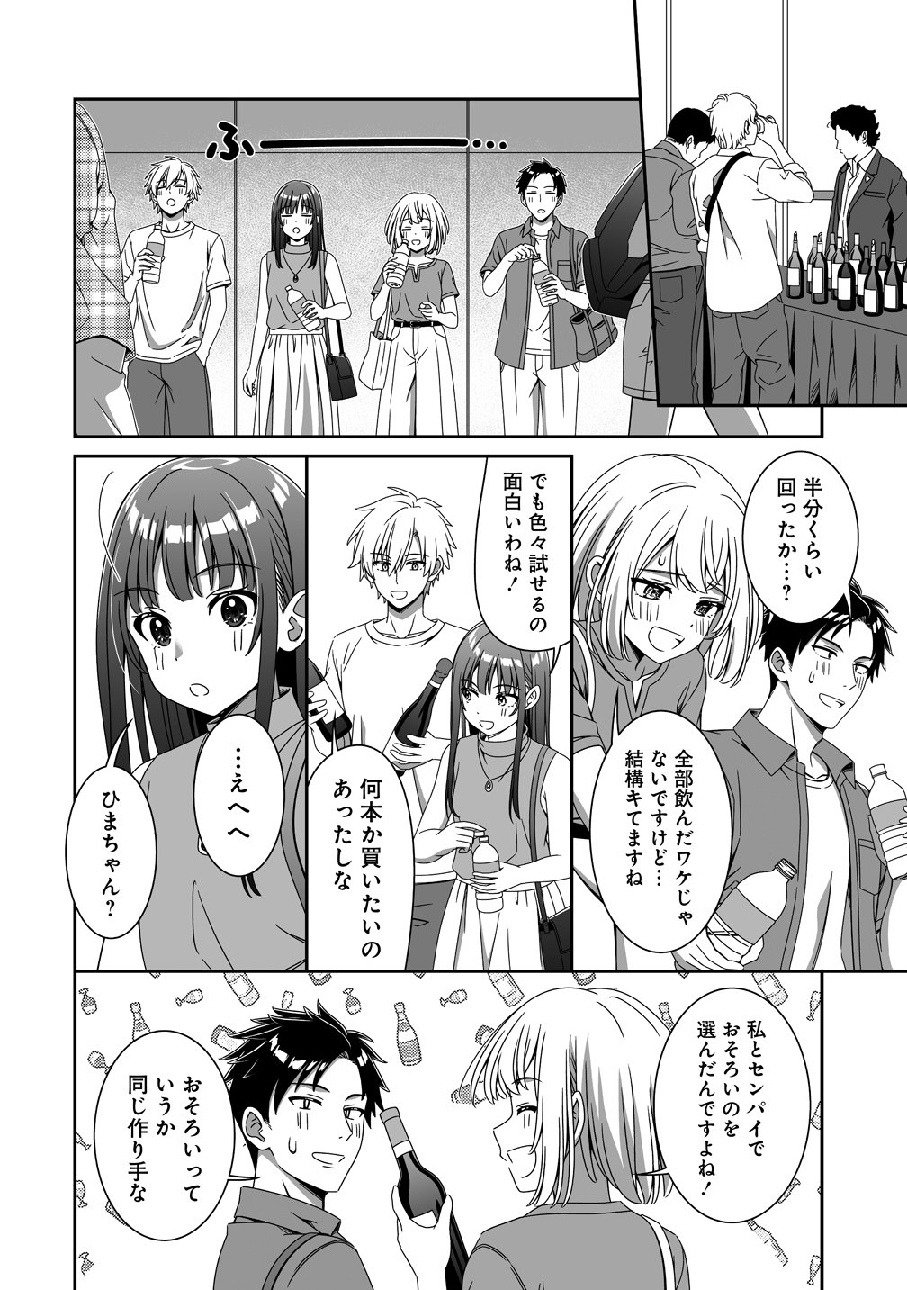 Himawari Mariage Chapter 13 14ページ