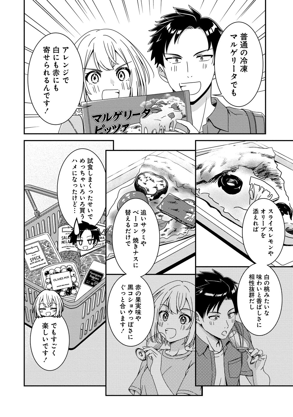 Himawari Mariage Chapter 13 16ページ