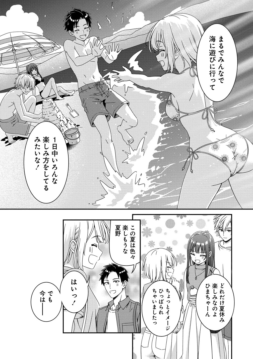 Himawari Mariage Chapter 13 17ページ