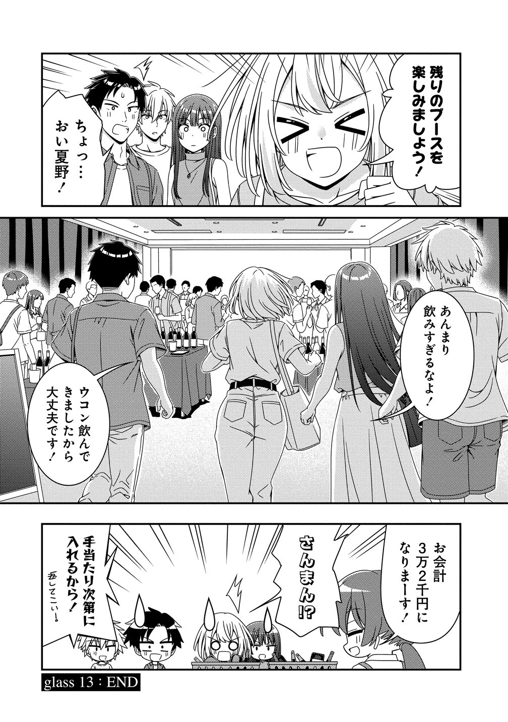 Himawari Mariage Chapter 13 18ページ