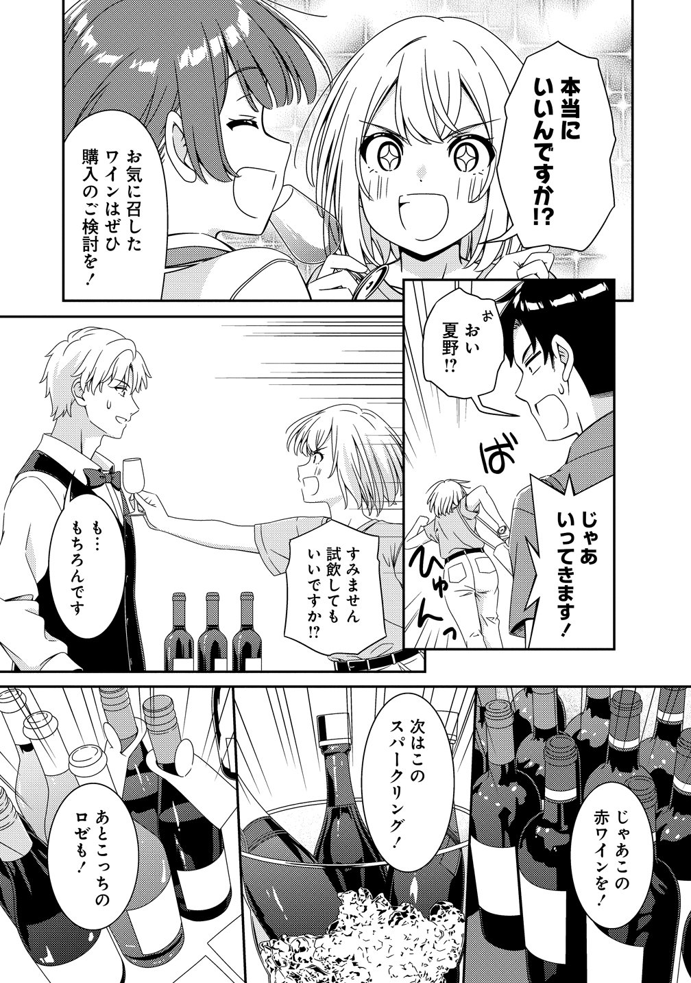 Himawari Mariage Chapter 13 3ページ
