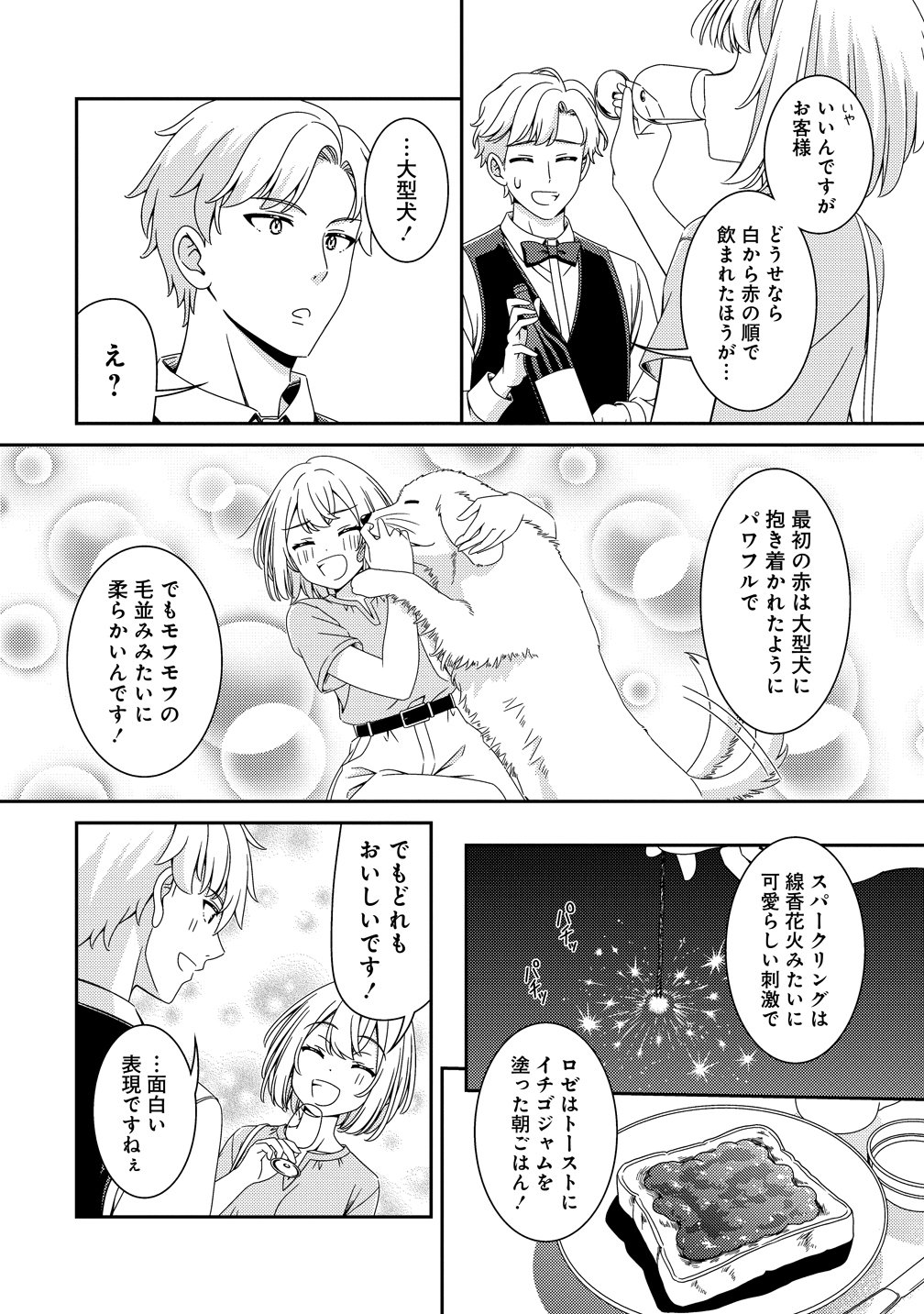 Himawari Mariage Chapter 13 4ページ