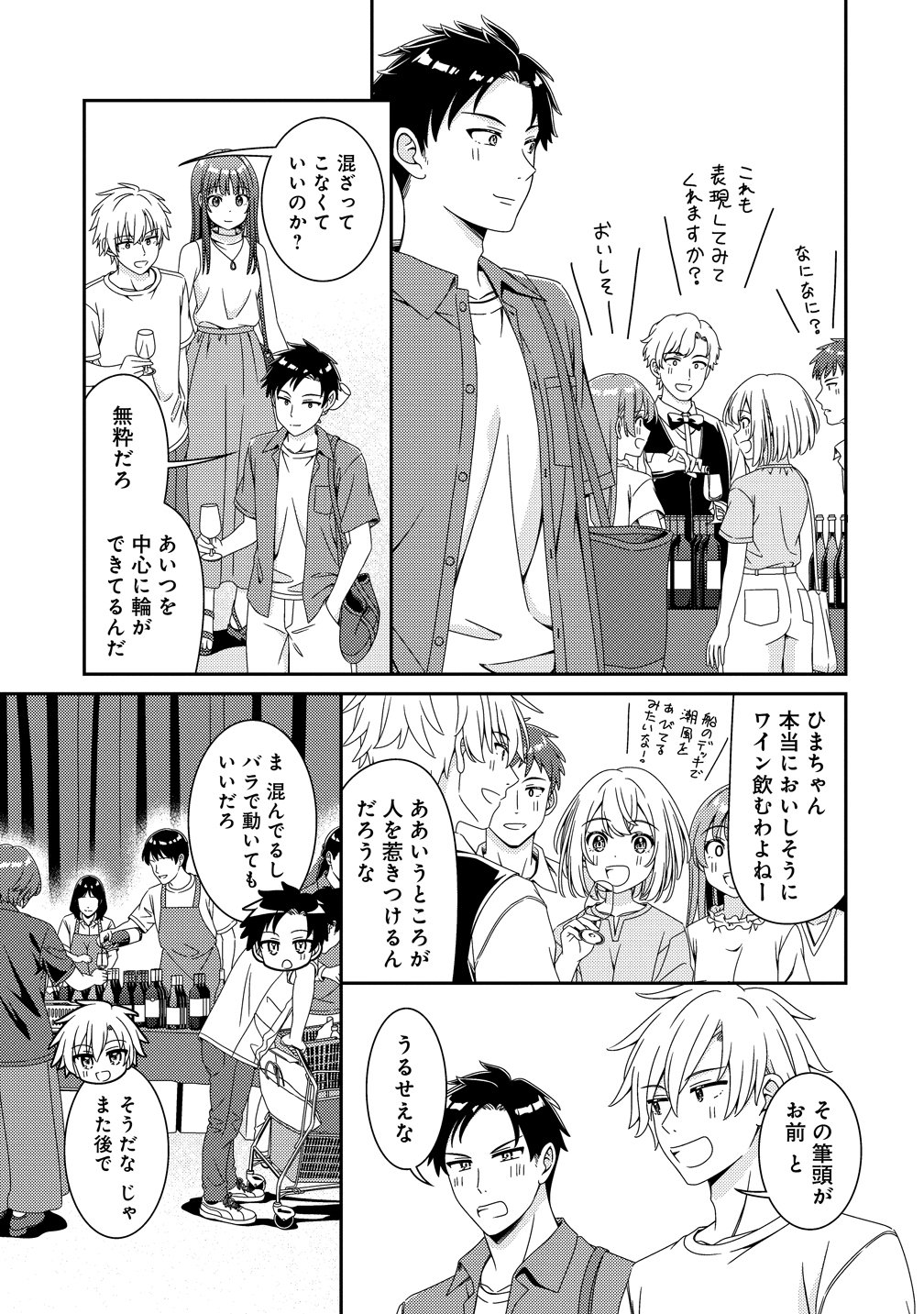 Himawari Mariage Chapter 13 5ページ