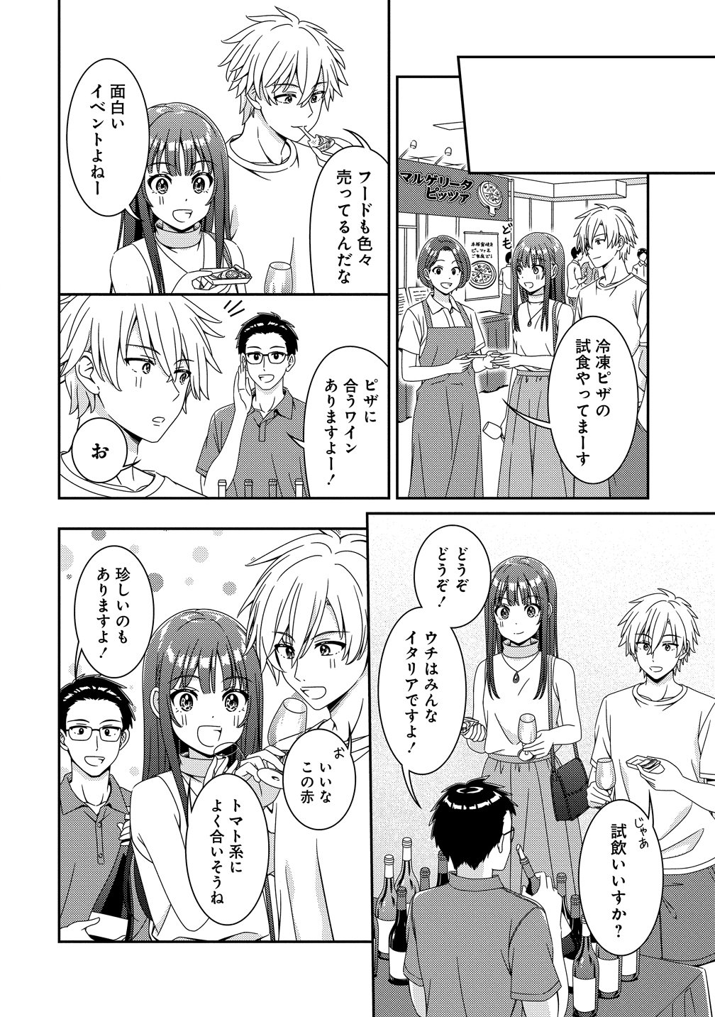 Himawari Mariage Chapter 13 6ページ