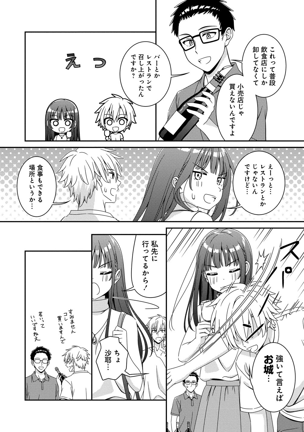 Himawari Mariage Chapter 13 8ページ