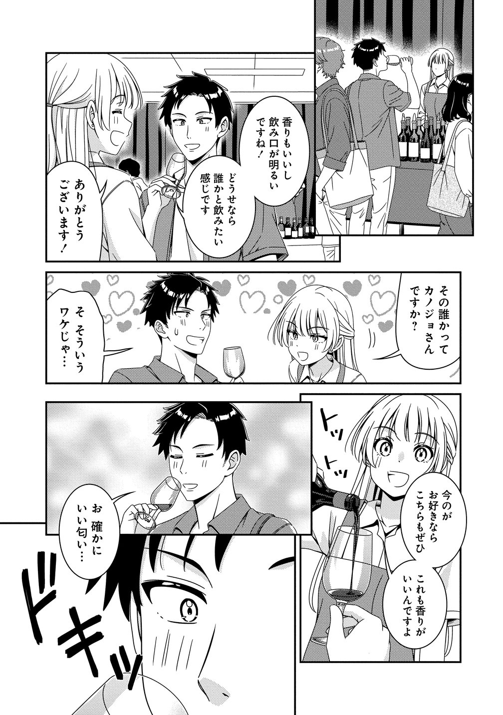 Himawari Mariage Chapter 13 9ページ