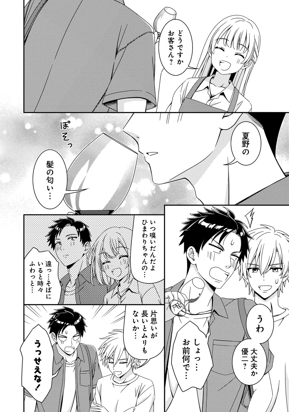 Himawari Mariage Chapter 13 10ページ