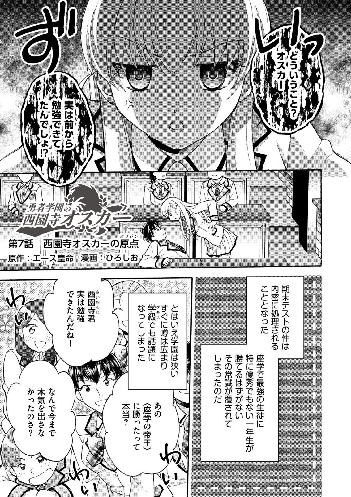 Yuusha Gakuen no Saionji Oscar Chapter 7 1ページ