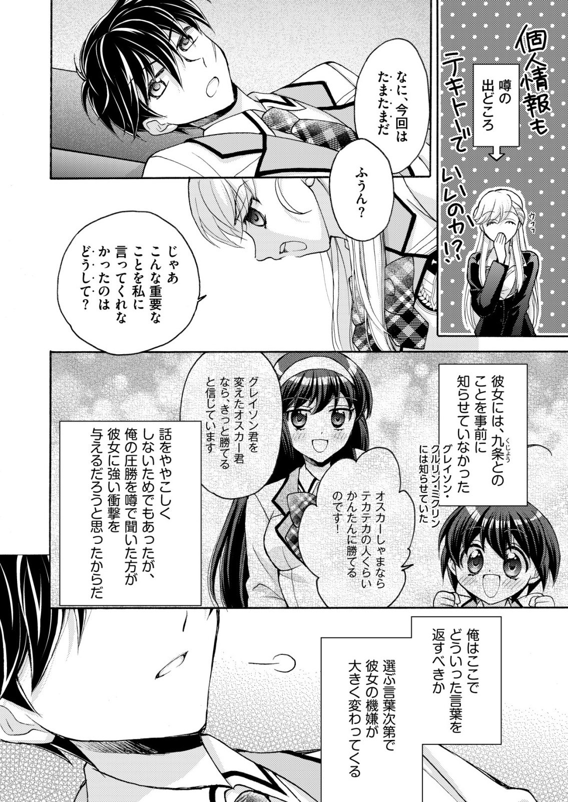 Yuusha Gakuen no Saionji Oscar Chapter 7 2ページ
