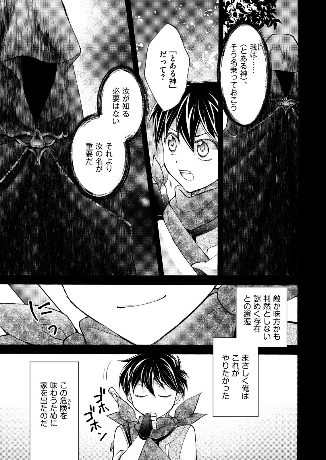 Yuusha Gakuen no Saionji Oscar Chapter 7 11ページ
