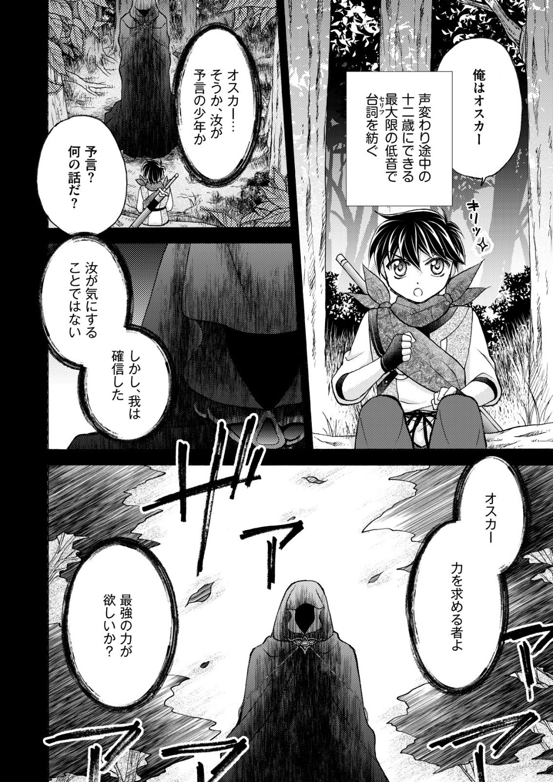 Yuusha Gakuen no Saionji Oscar Chapter 7 12ページ