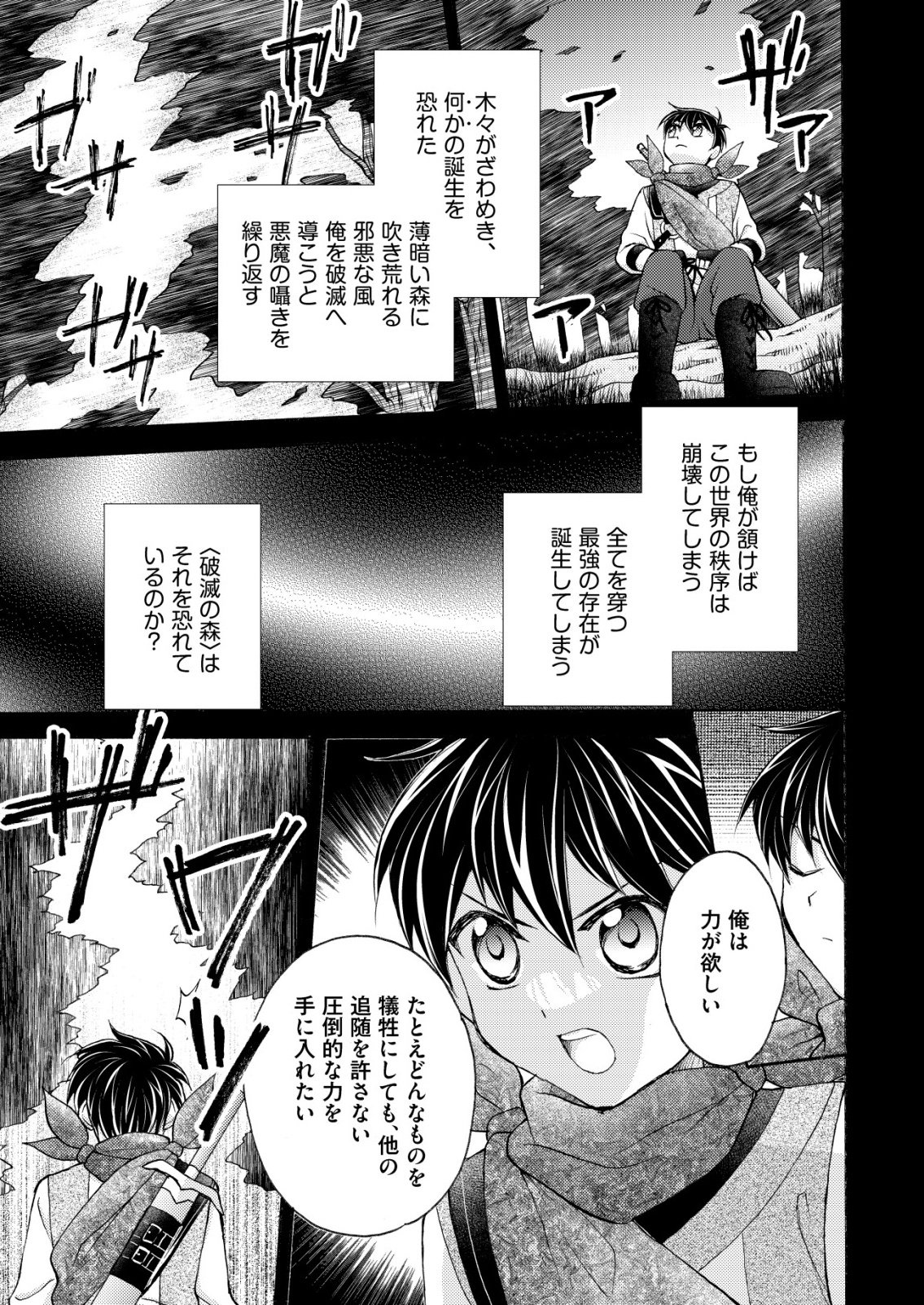 Yuusha Gakuen no Saionji Oscar Chapter 7 13ページ