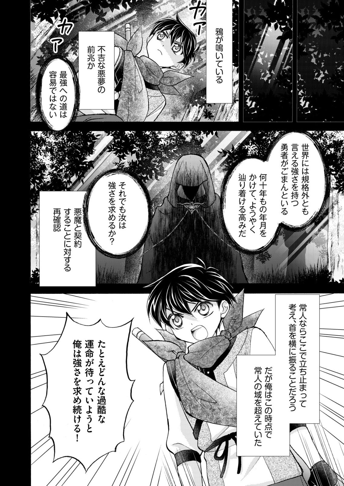 Yuusha Gakuen no Saionji Oscar Chapter 7 14ページ