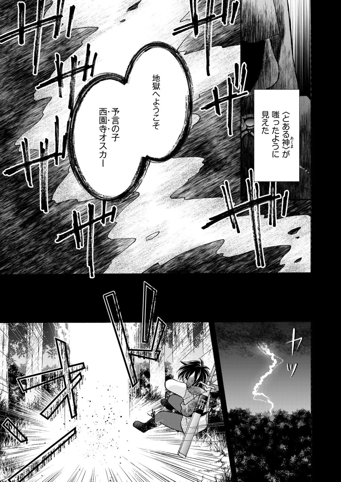 Yuusha Gakuen no Saionji Oscar Chapter 7 15ページ