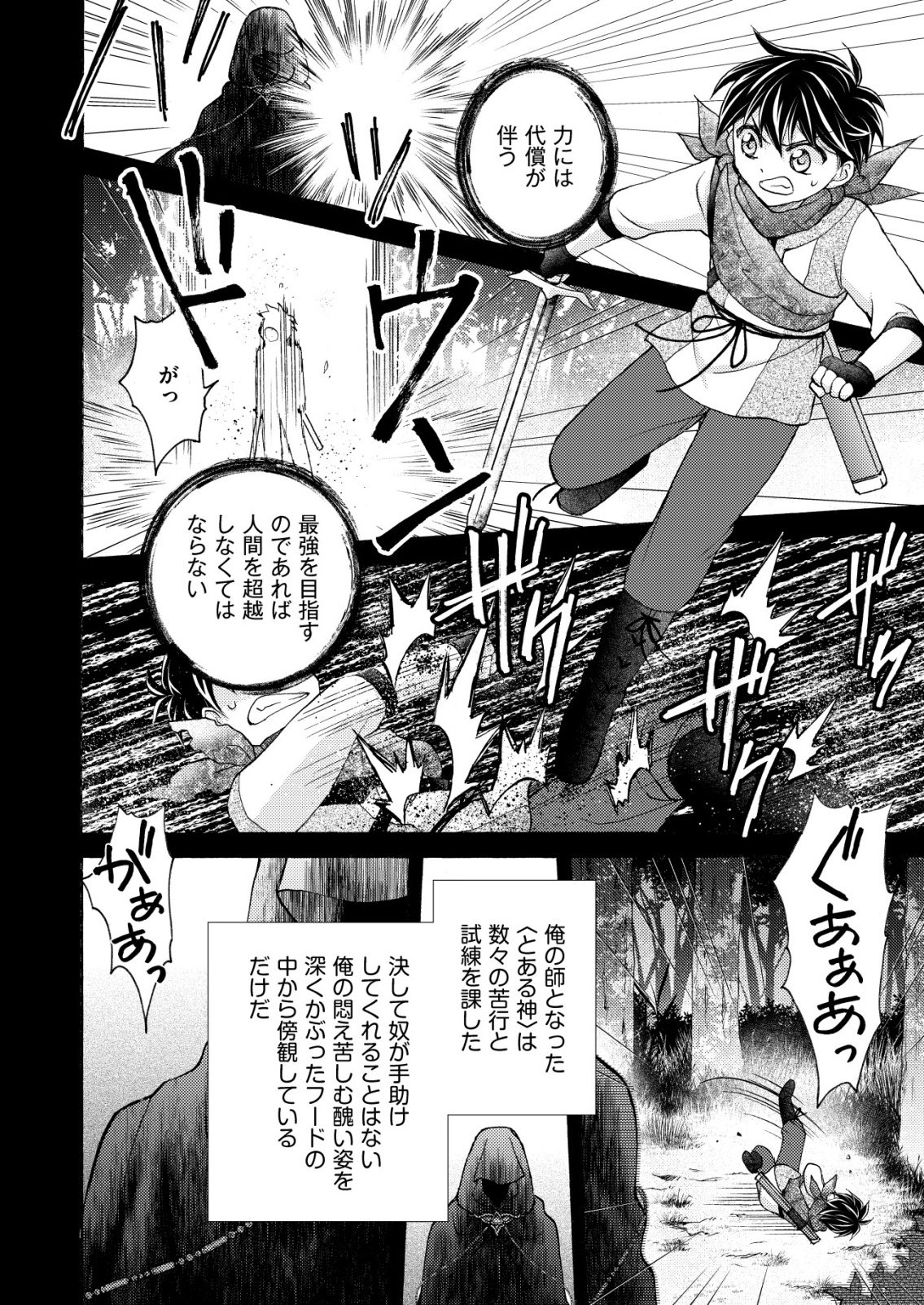 Yuusha Gakuen no Saionji Oscar Chapter 7 16ページ