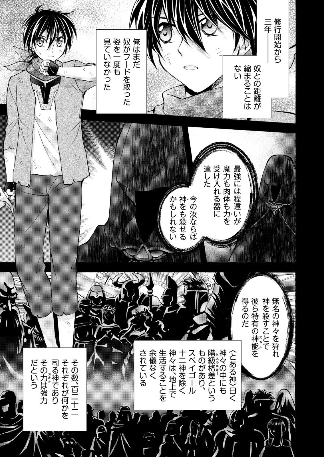 Yuusha Gakuen no Saionji Oscar Chapter 7 17ページ