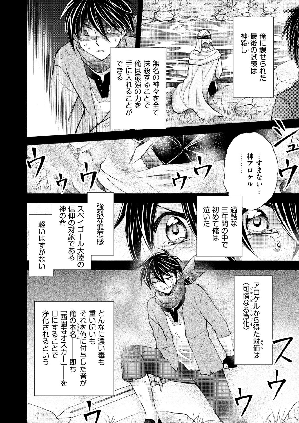 Yuusha Gakuen no Saionji Oscar Chapter 7 18ページ