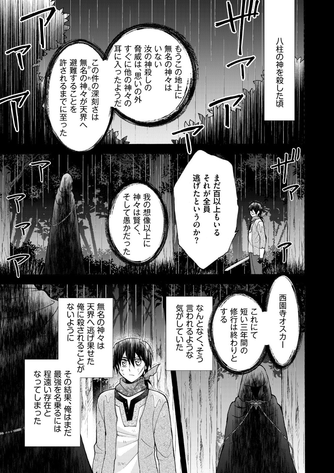 Yuusha Gakuen no Saionji Oscar Chapter 7 19ページ