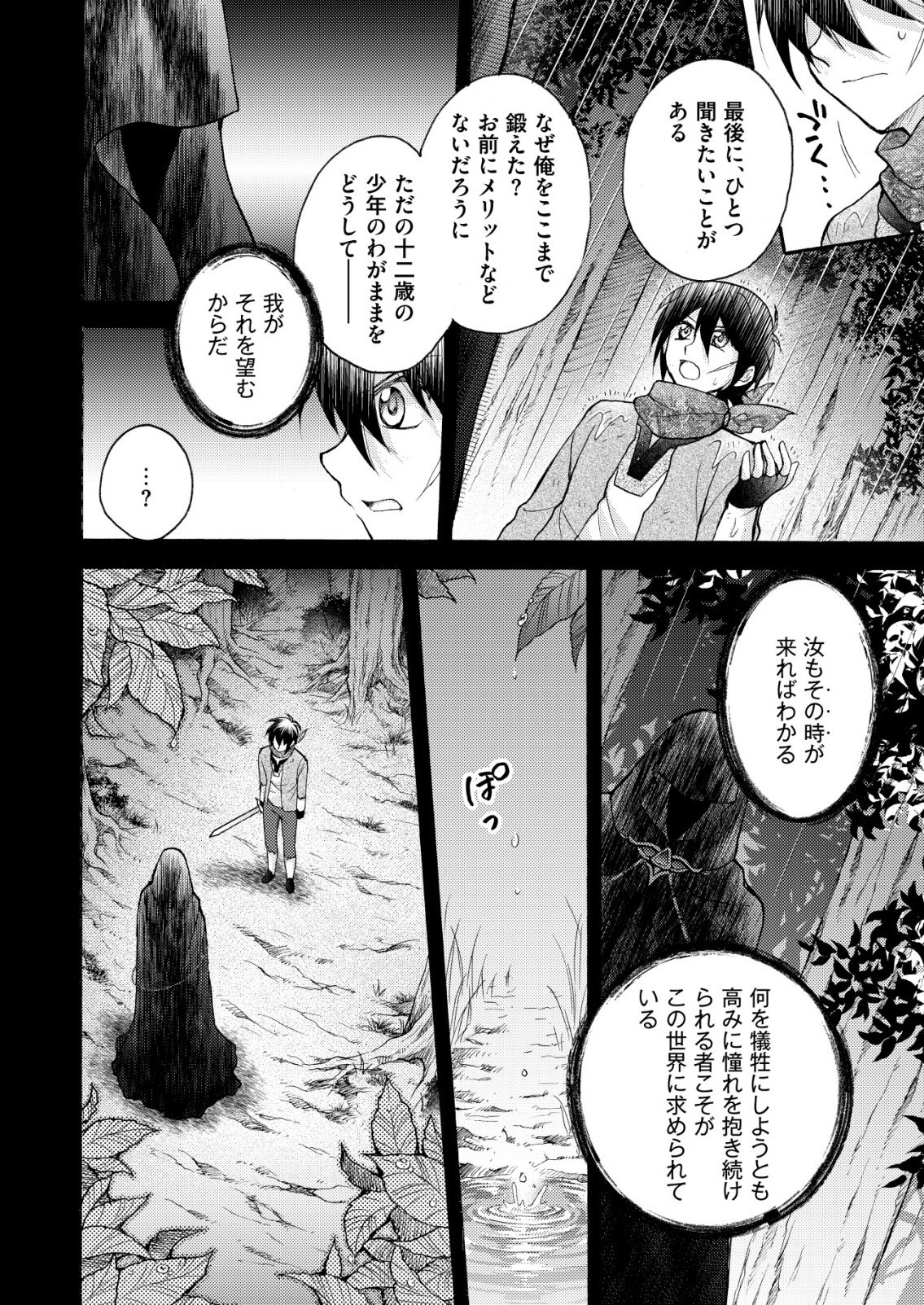 Yuusha Gakuen no Saionji Oscar Chapter 7 20ページ