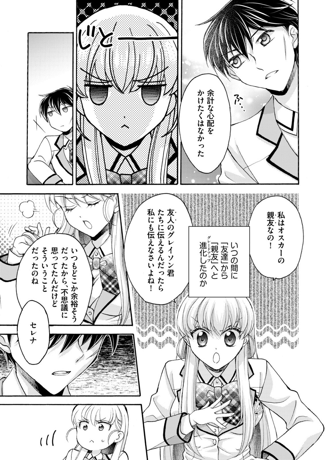 Yuusha Gakuen no Saionji Oscar Chapter 7 3ページ