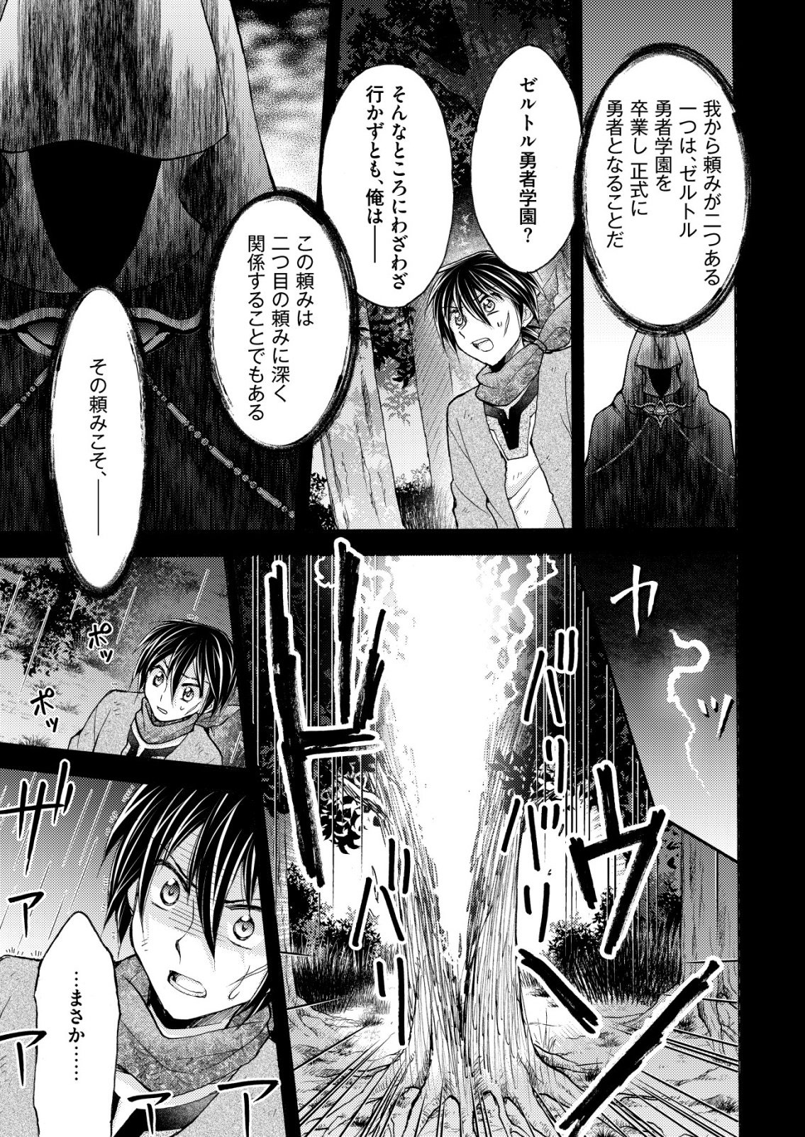 Yuusha Gakuen no Saionji Oscar Chapter 7 21ページ