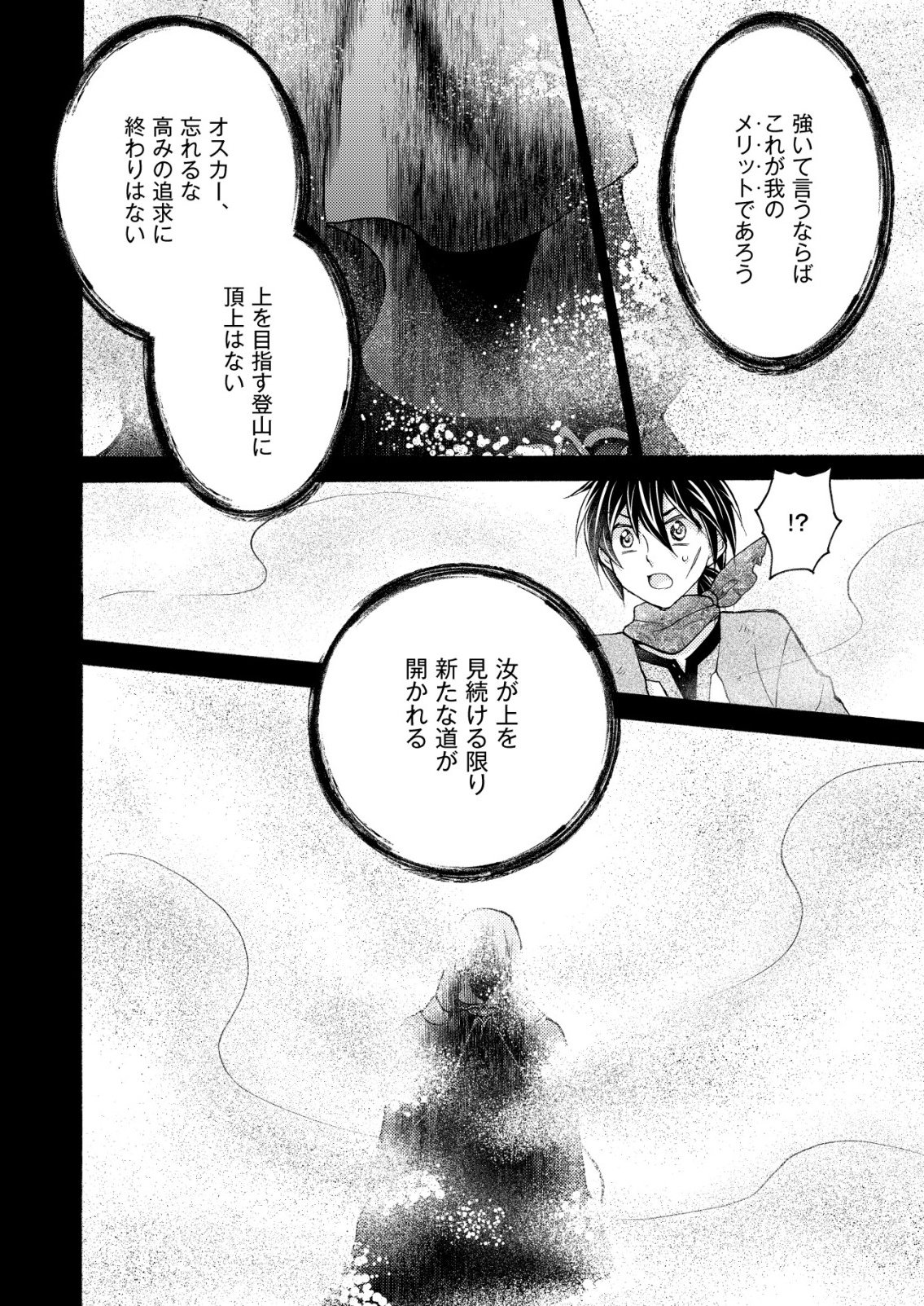 Yuusha Gakuen no Saionji Oscar Chapter 7 22ページ