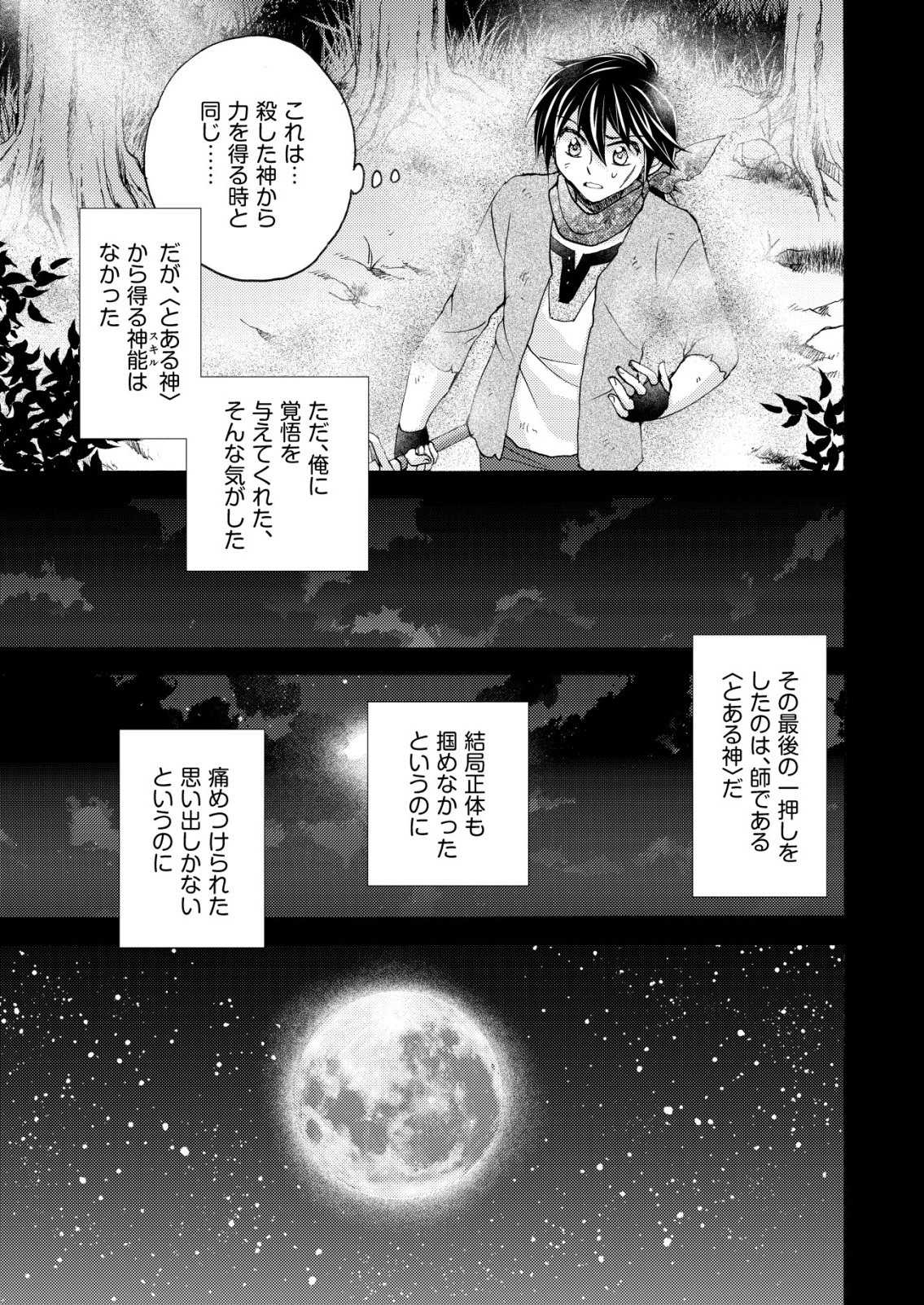 Yuusha Gakuen no Saionji Oscar Chapter 7 23ページ