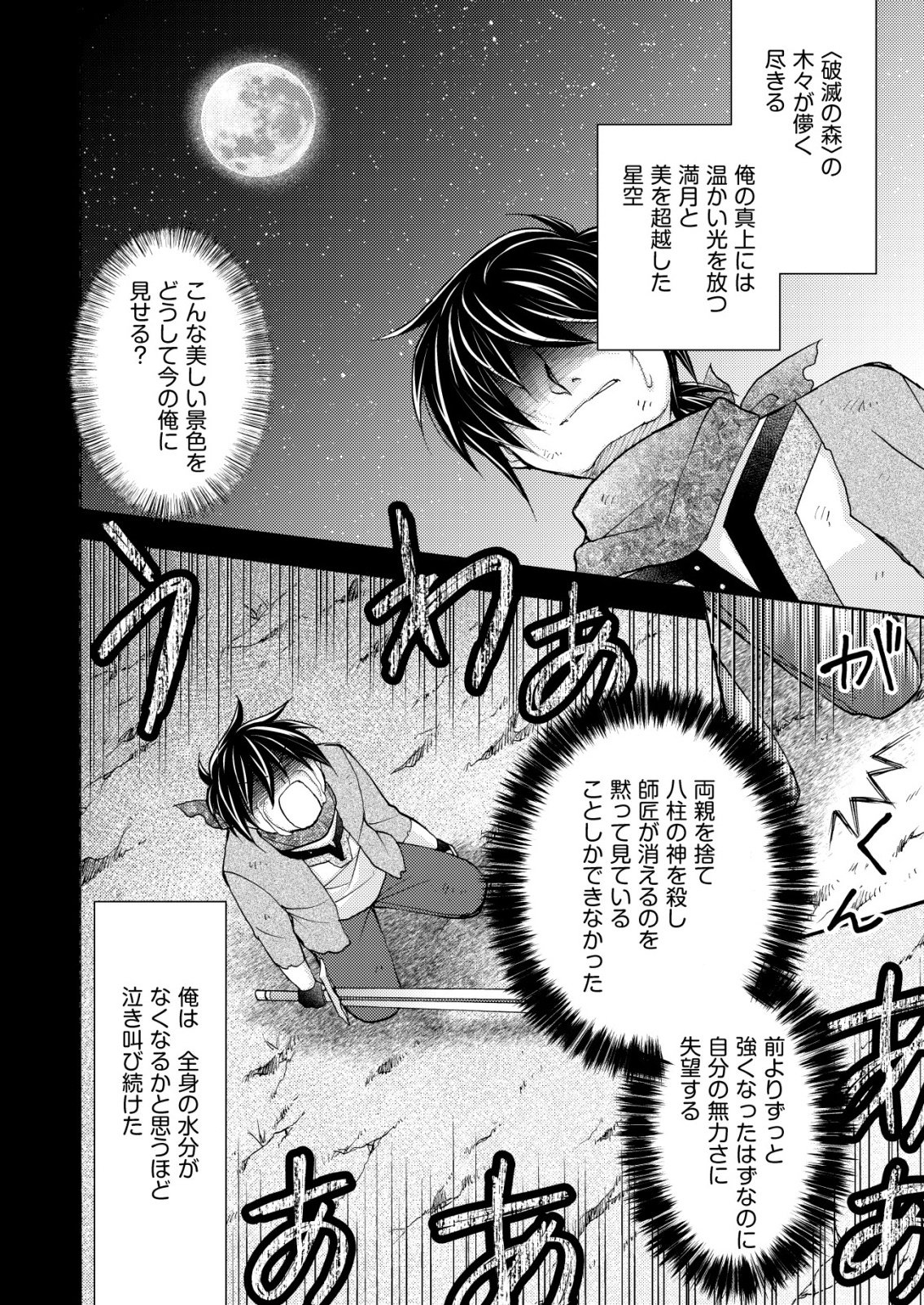 Yuusha Gakuen no Saionji Oscar Chapter 7 24ページ