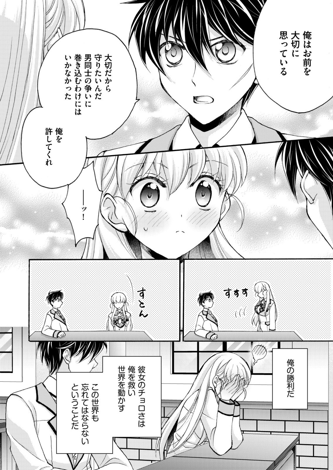 Yuusha Gakuen no Saionji Oscar Chapter 7 4ページ