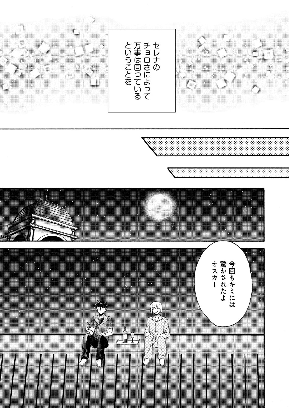 Yuusha Gakuen no Saionji Oscar Chapter 7 5ページ