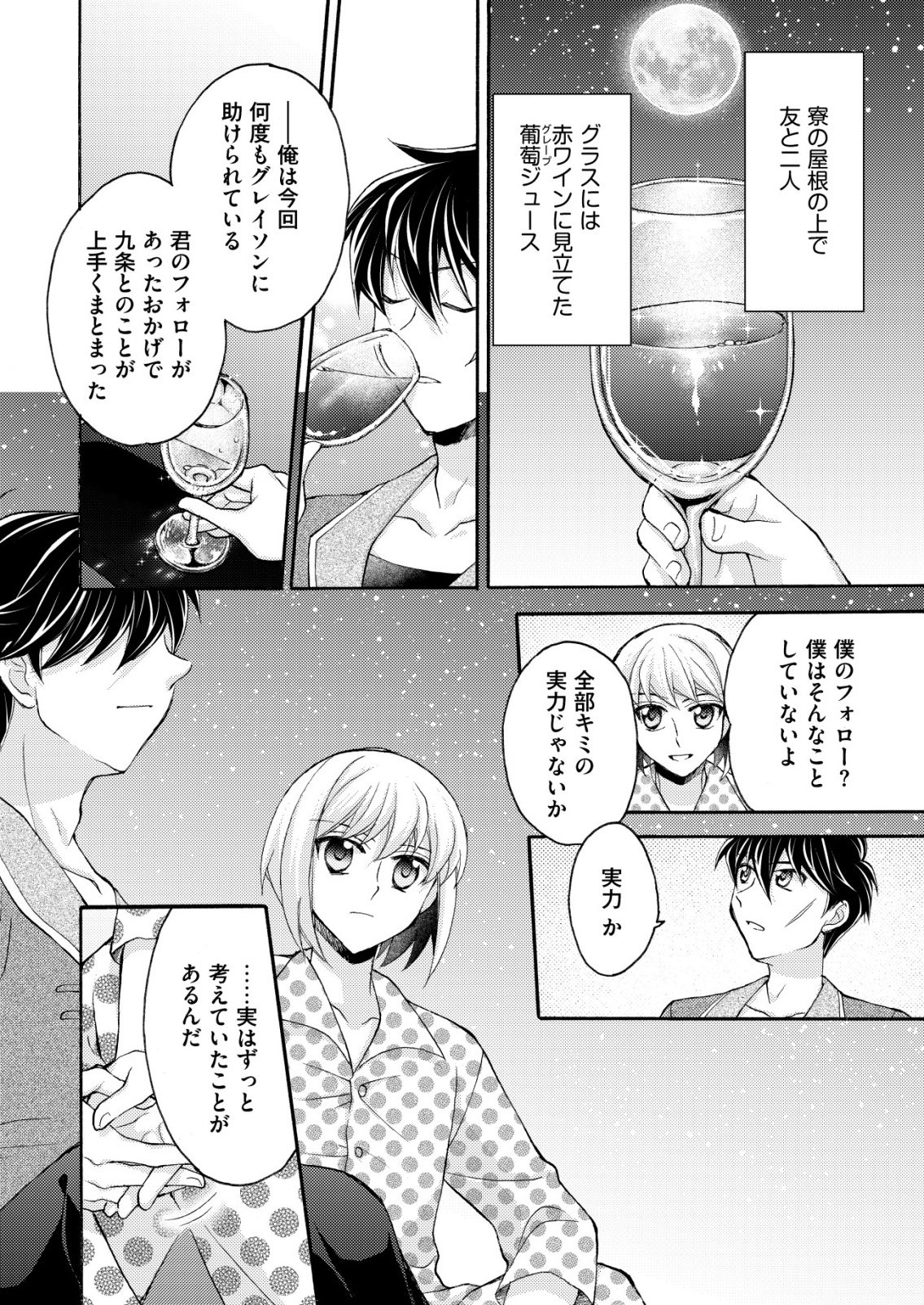 Yuusha Gakuen no Saionji Oscar Chapter 7 6ページ