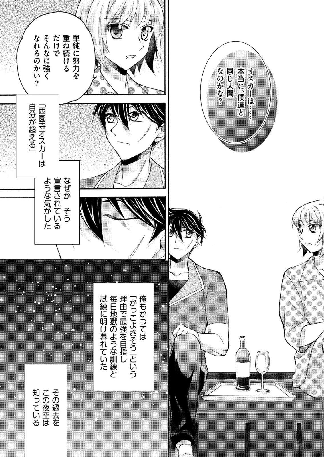 Yuusha Gakuen no Saionji Oscar Chapter 7 7ページ