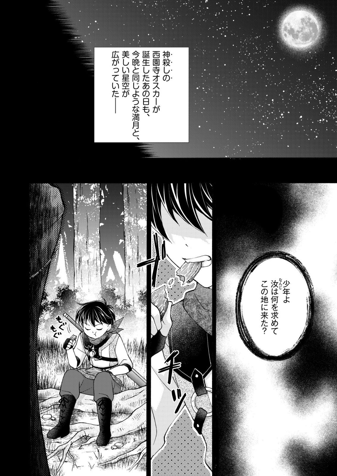 Yuusha Gakuen no Saionji Oscar Chapter 7 8ページ