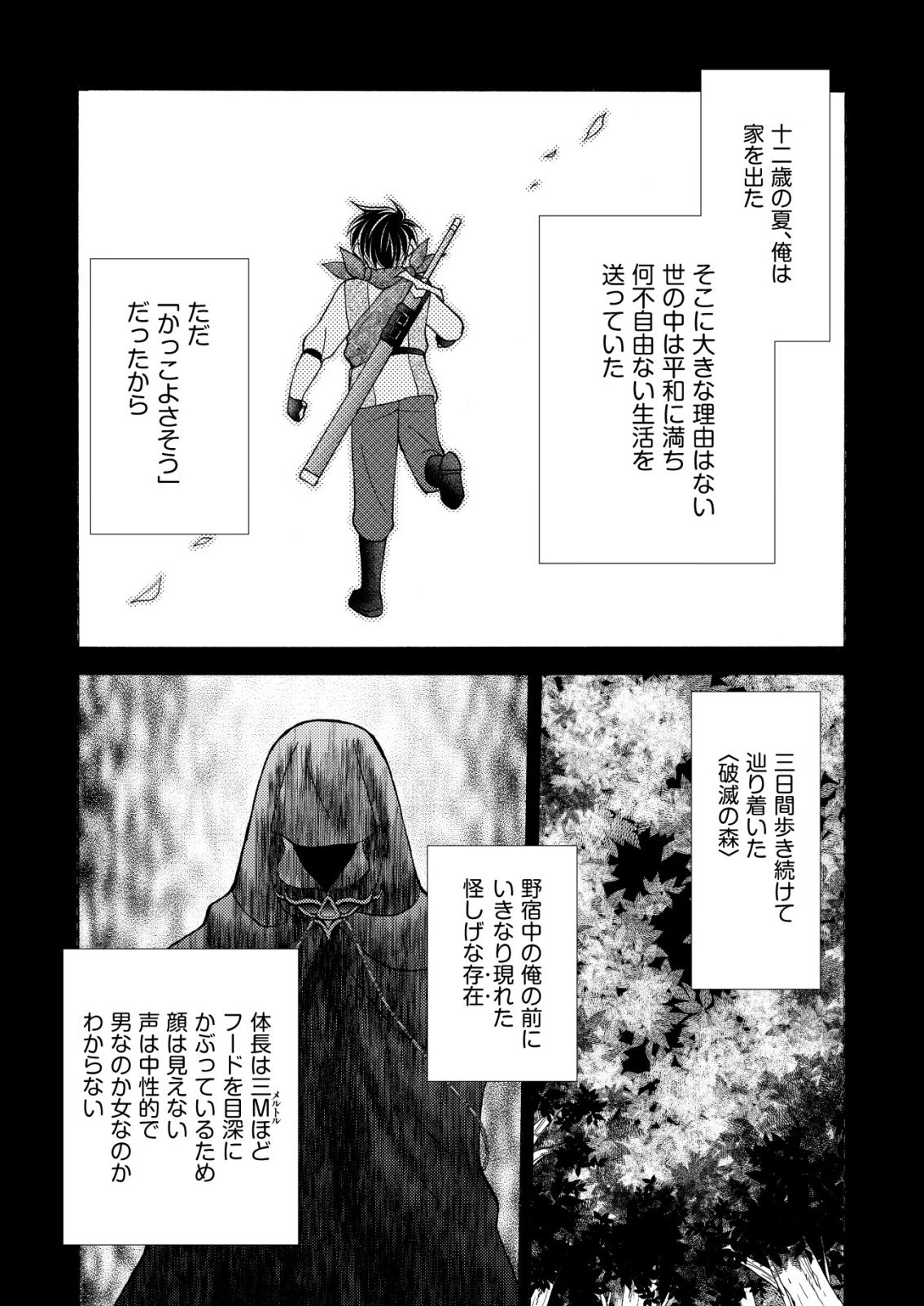 Yuusha Gakuen no Saionji Oscar Chapter 7 9ページ