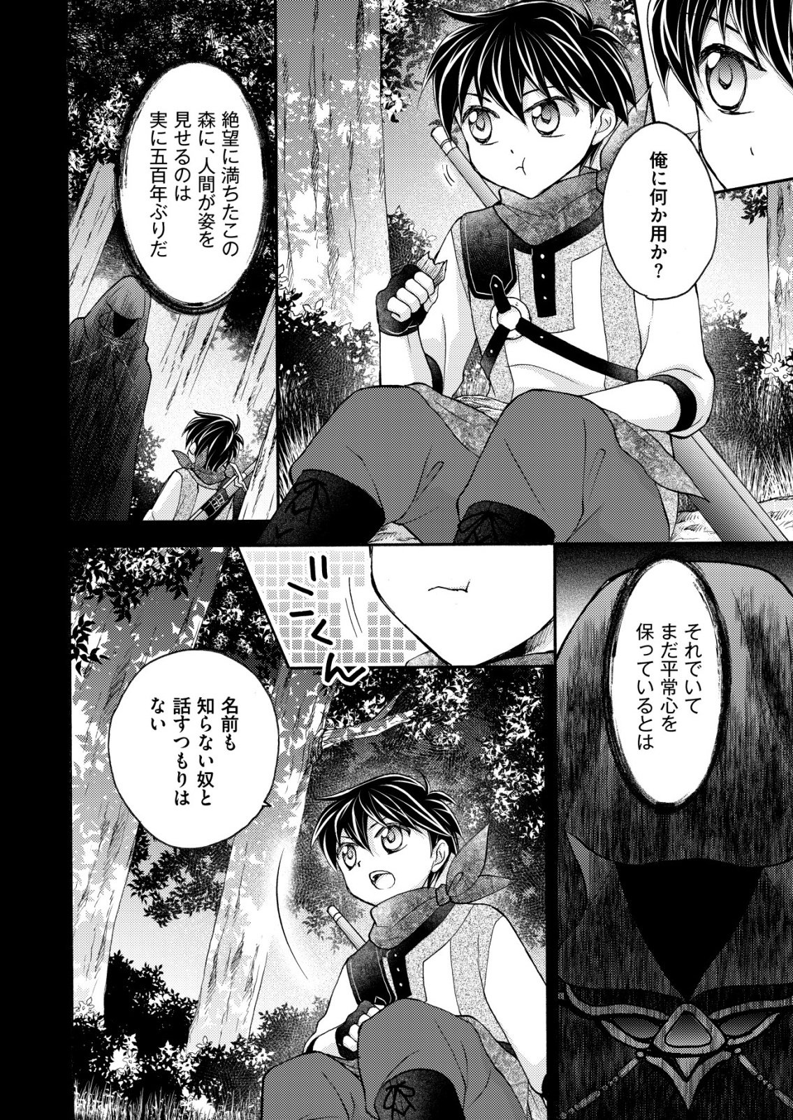 Yuusha Gakuen no Saionji Oscar Chapter 7 10ページ