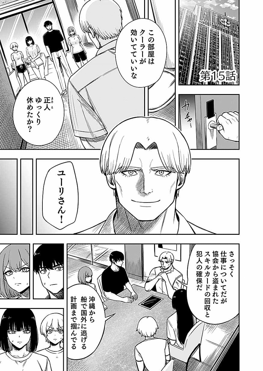 Keiken wo Skill ni suru Bannou na Nouryoku wo Te ni Irete, Saikyou no Tansaku-sha ni Narimashita Chapter 15 1ページ
