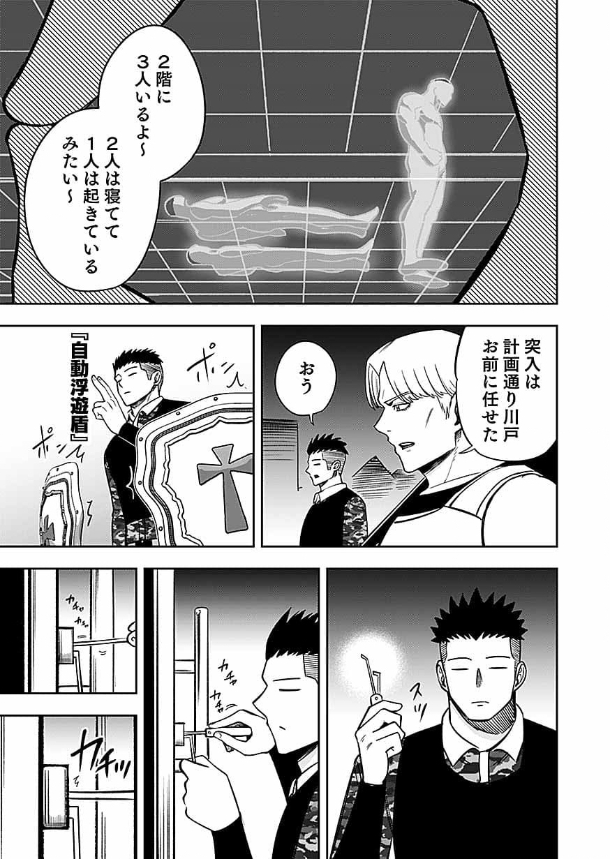 Keiken wo Skill ni suru Bannou na Nouryoku wo Te ni Irete, Saikyou no Tansaku-sha ni Narimashita Chapter 15 11ページ