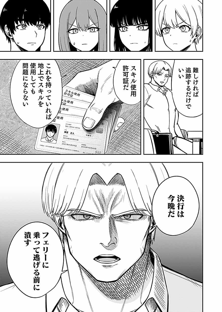 Keiken wo Skill ni suru Bannou na Nouryoku wo Te ni Irete, Saikyou no Tansaku-sha ni Narimashita Chapter 15 3ページ